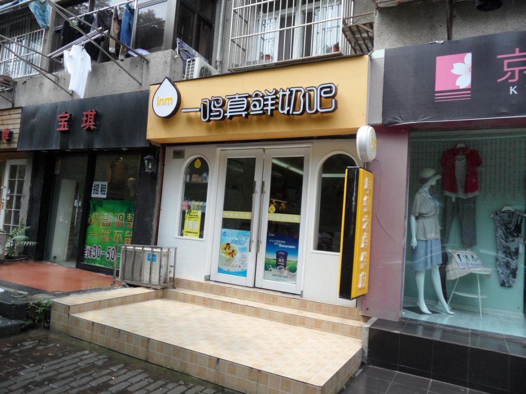 一鸣真鲜奶吧
