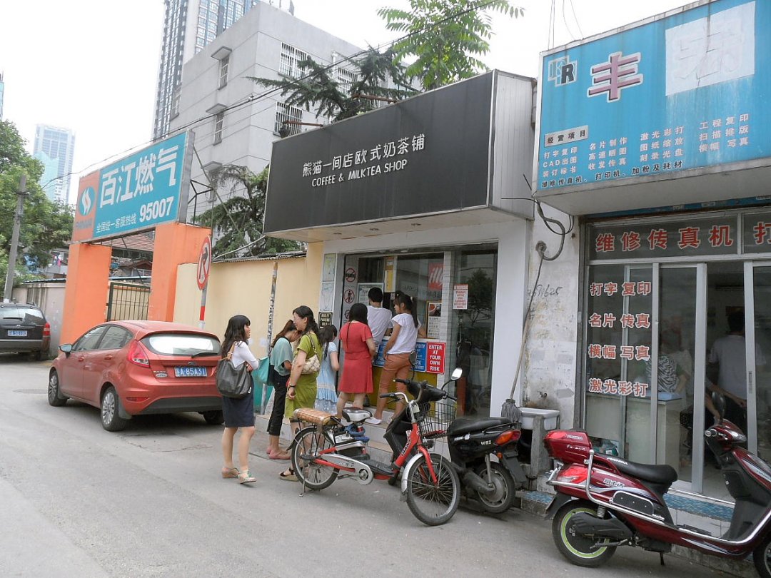 熊猫一间店欧式奶茶铺
