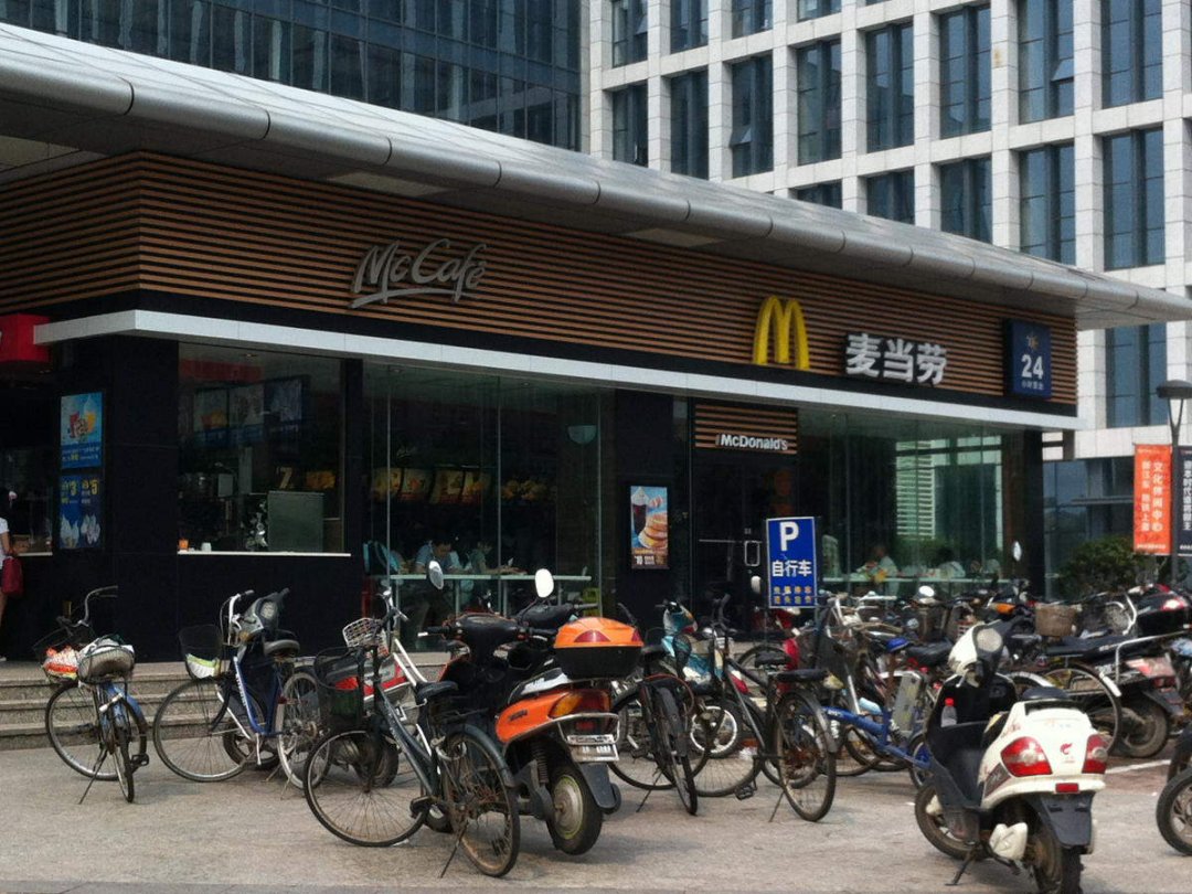 麦当劳