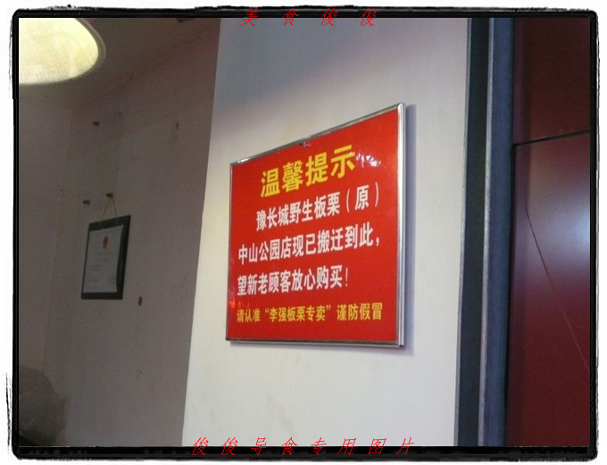 长城野生板栗