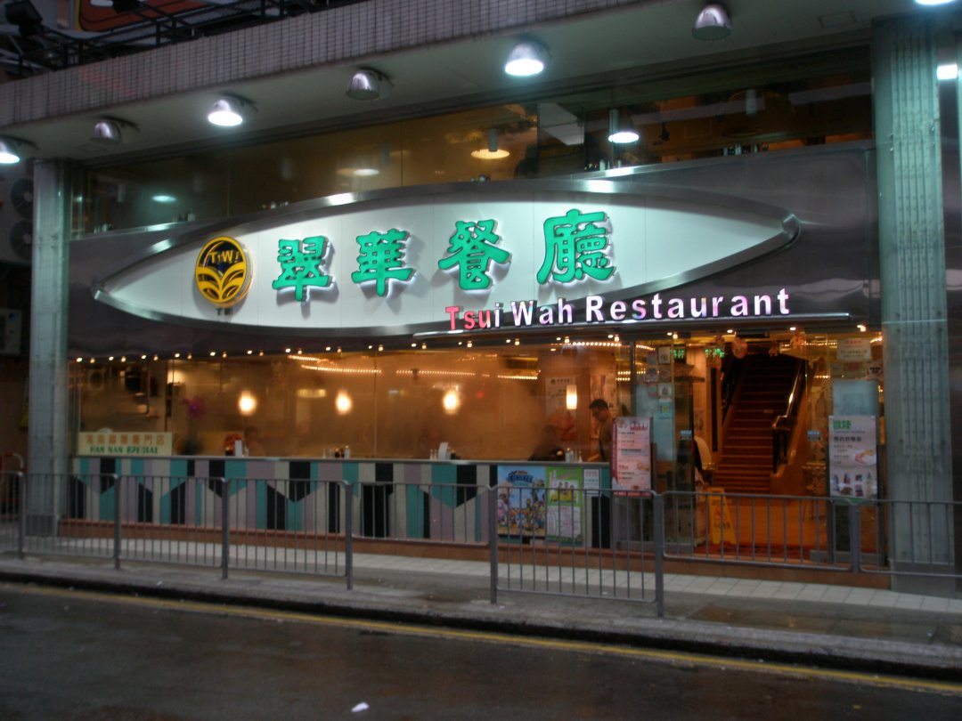 翠華餐廳