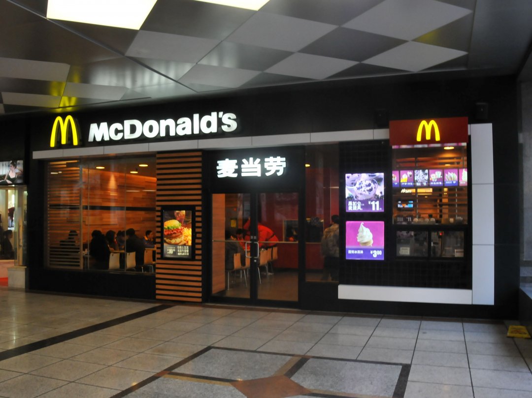 麦当劳