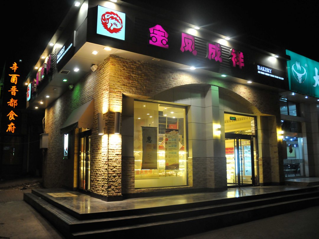 金凤成祥