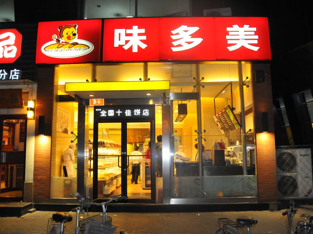 味多美