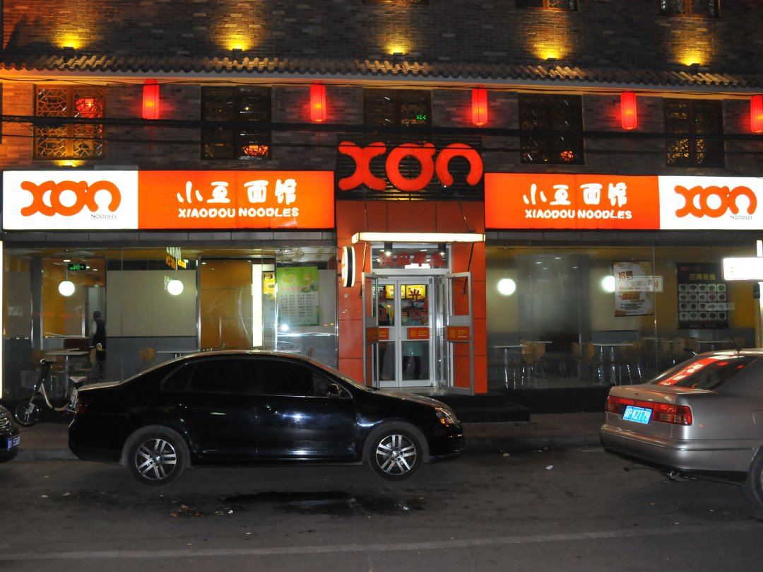 小豆面馆