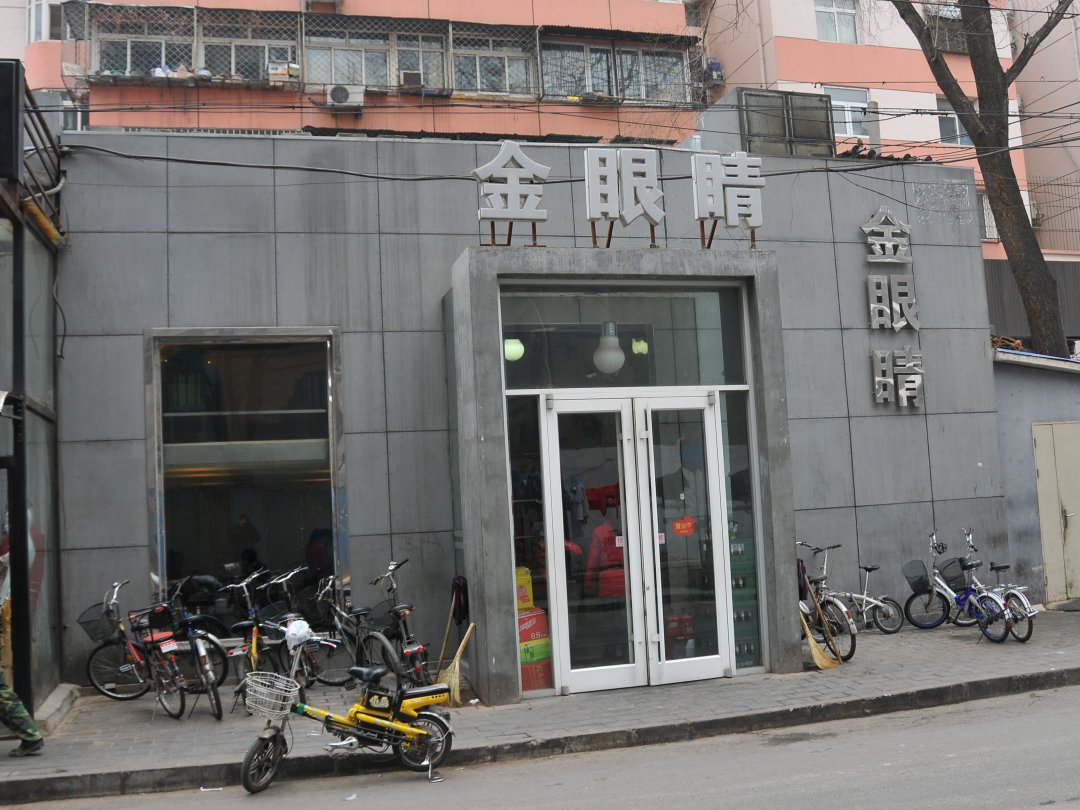 金眼睛