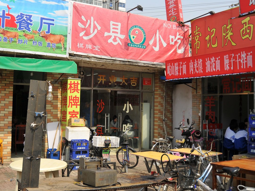 沙县小吃