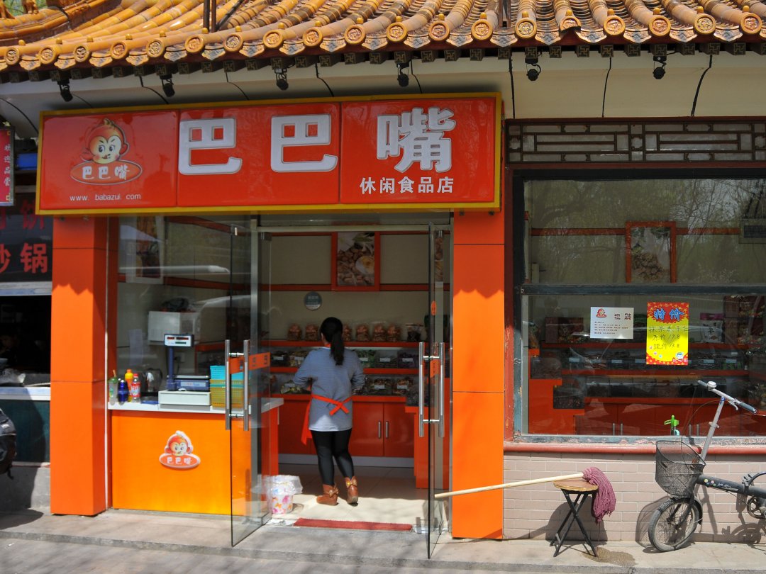 巴巴嘴
