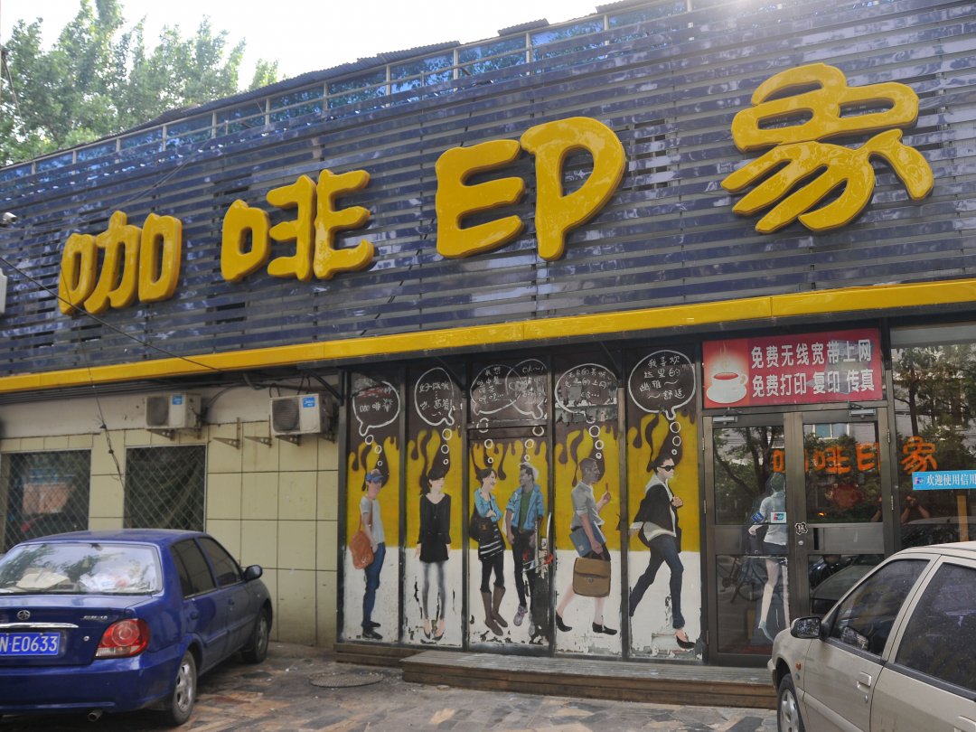 咖啡印象