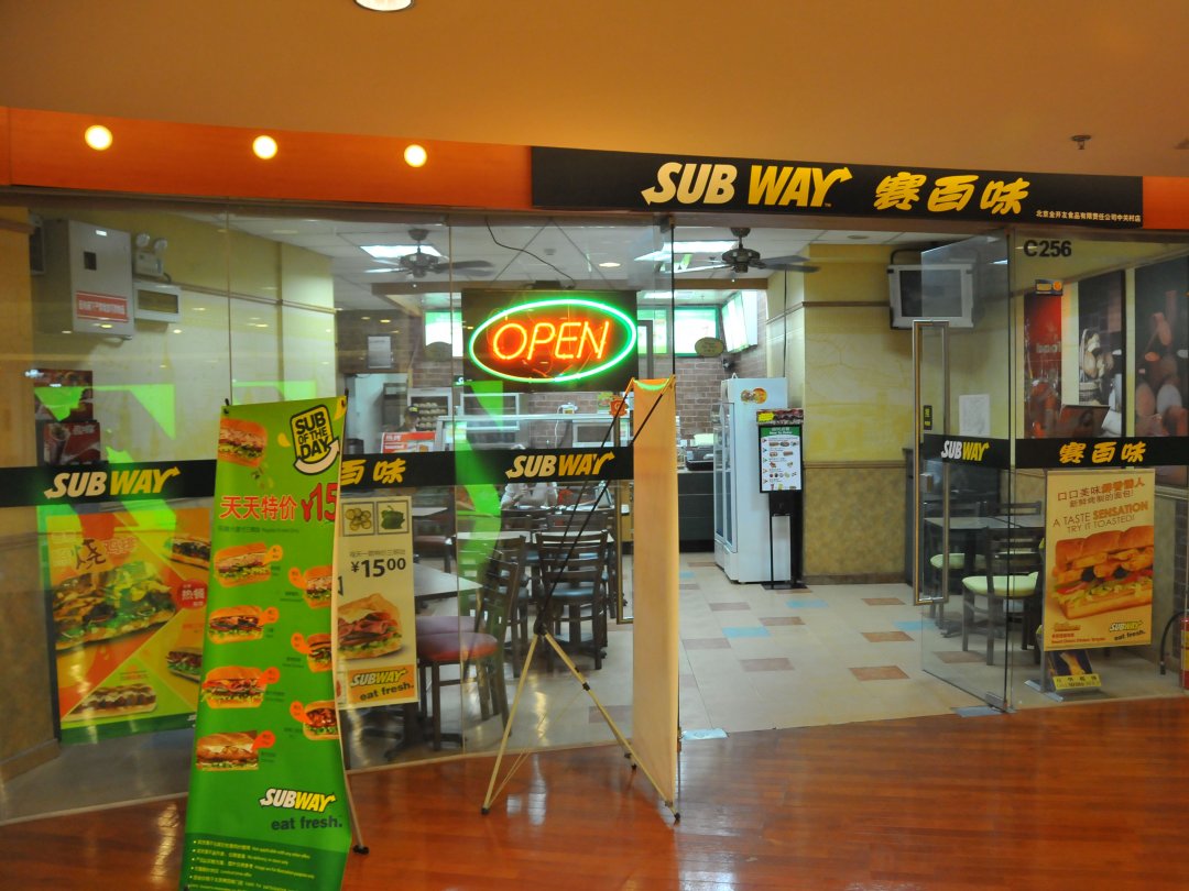赛百味
