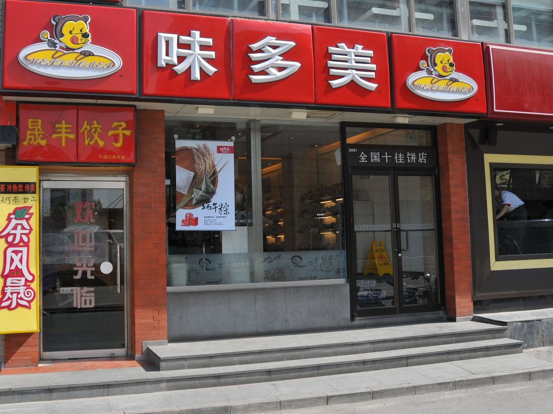 味多美