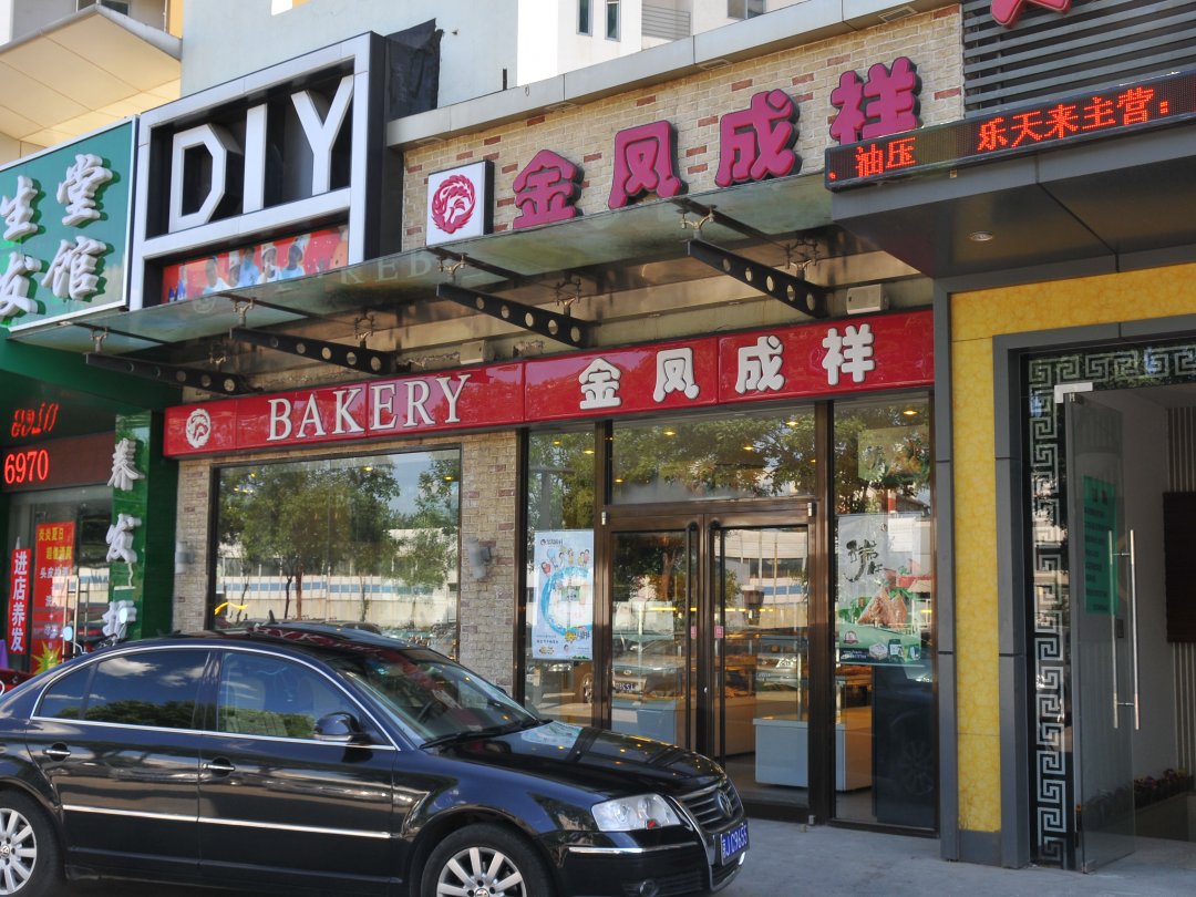 金凤成祥