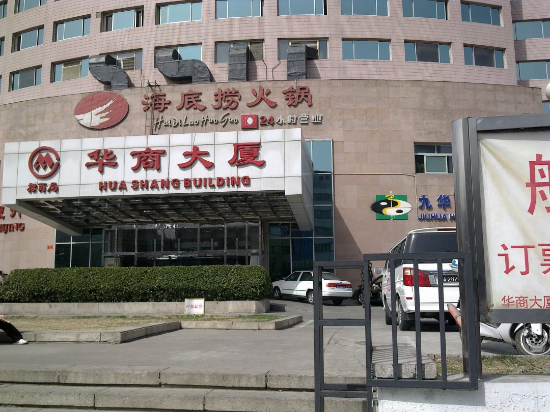 海底捞火锅