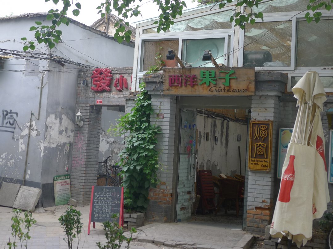 西洋果子
