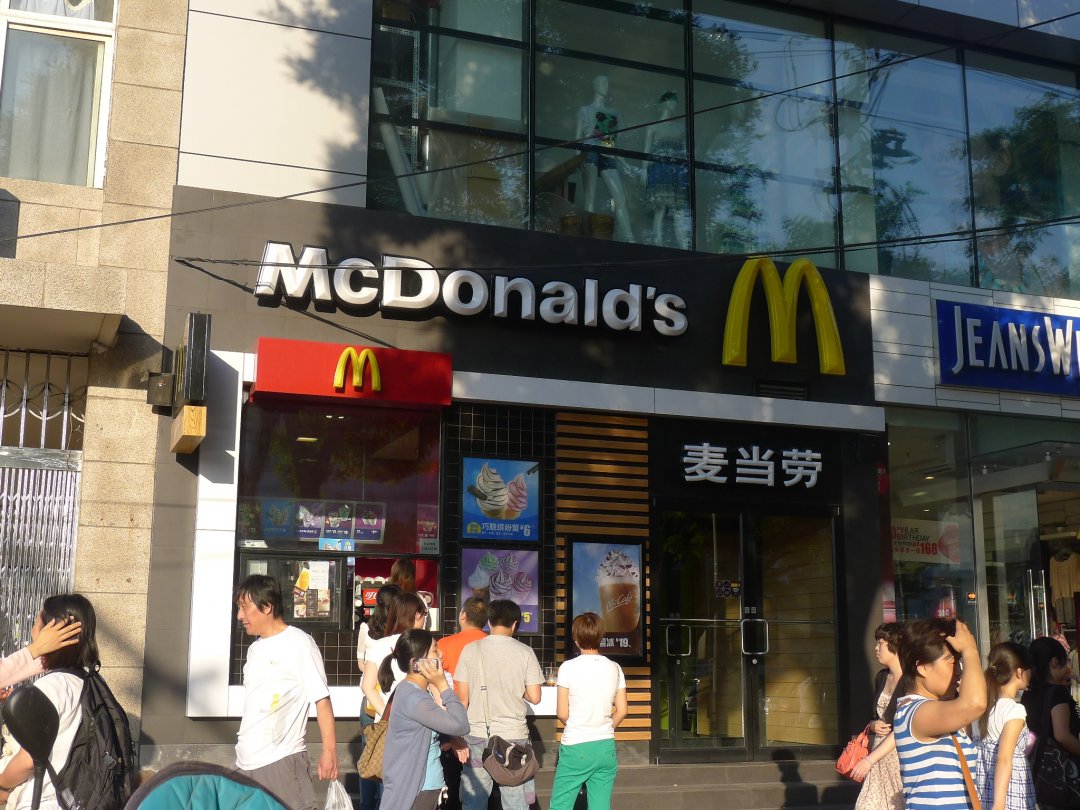 麦当劳