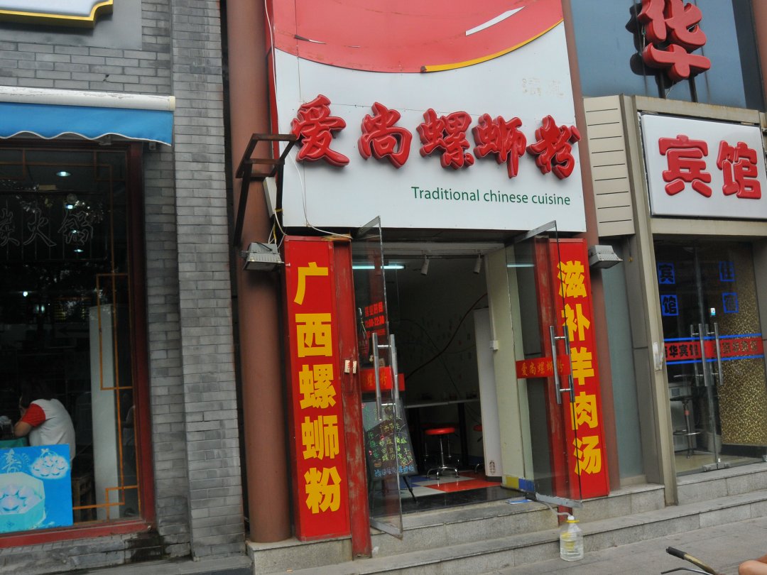 爱尚螺狮粉