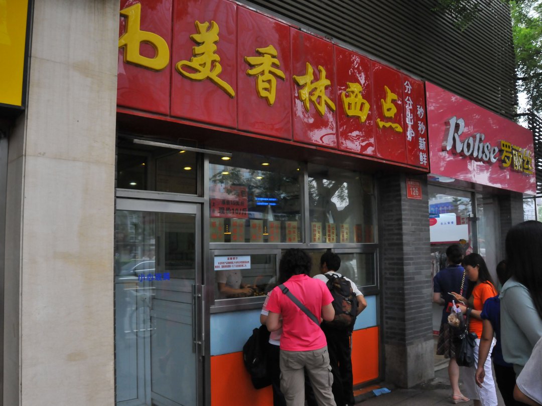 美香林西点