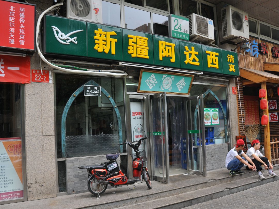 新疆阿达西
