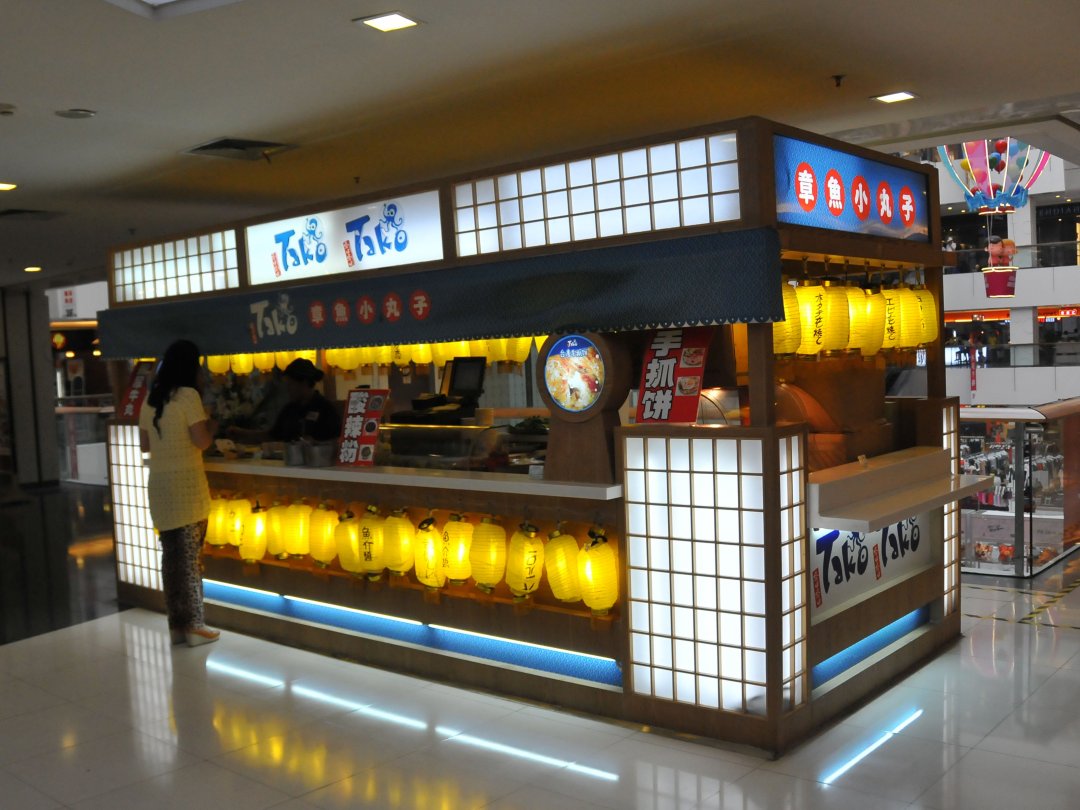 tako章鱼小丸子