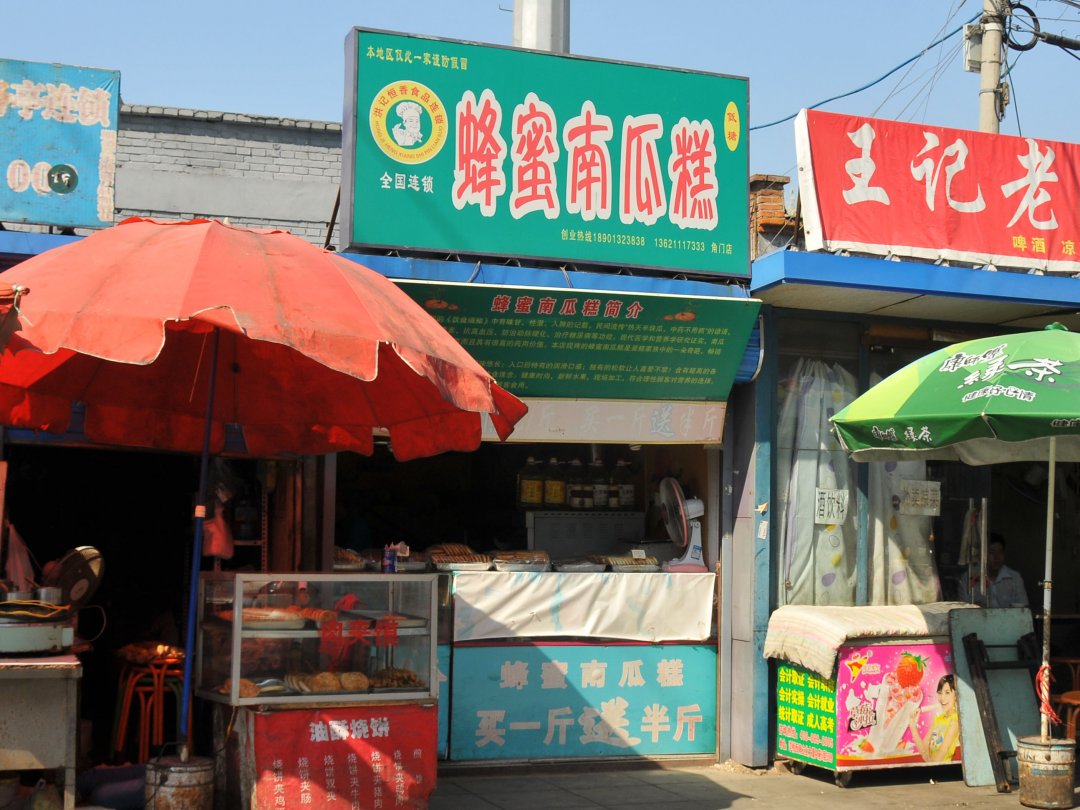 蜂蜜南瓜糕