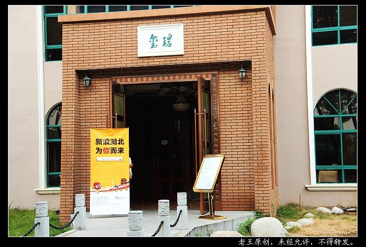 碧玺别墅会所
