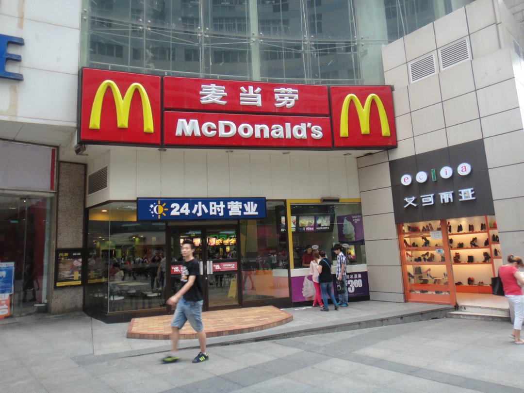 麦当劳