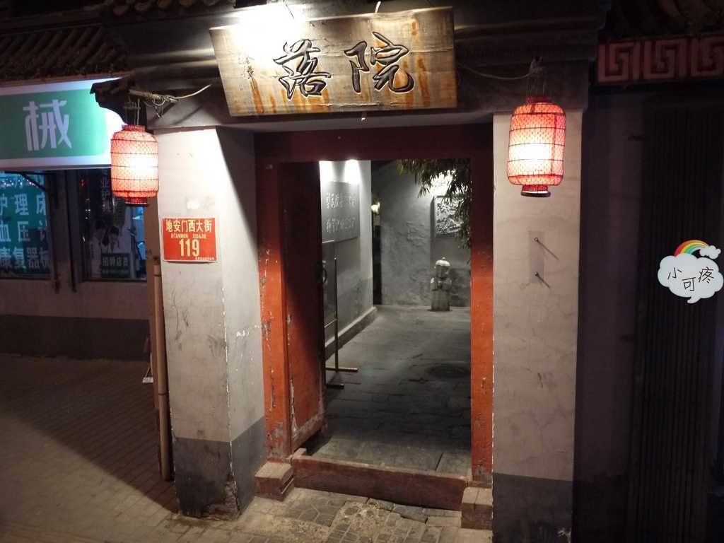 院落