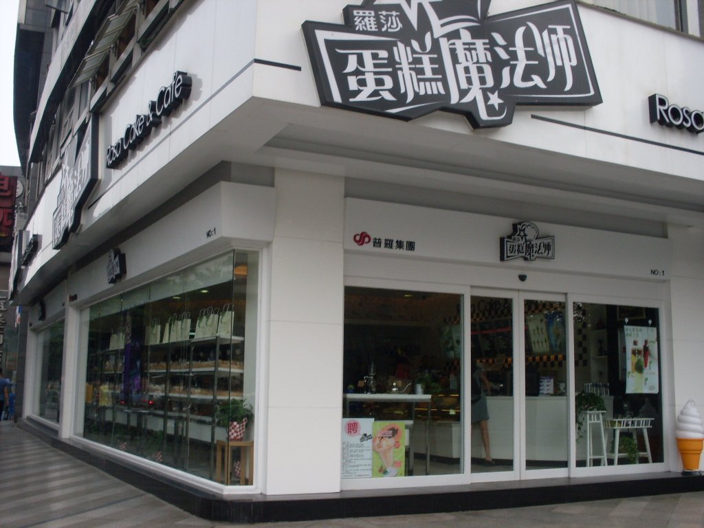 罗莎蛋糕魔法师