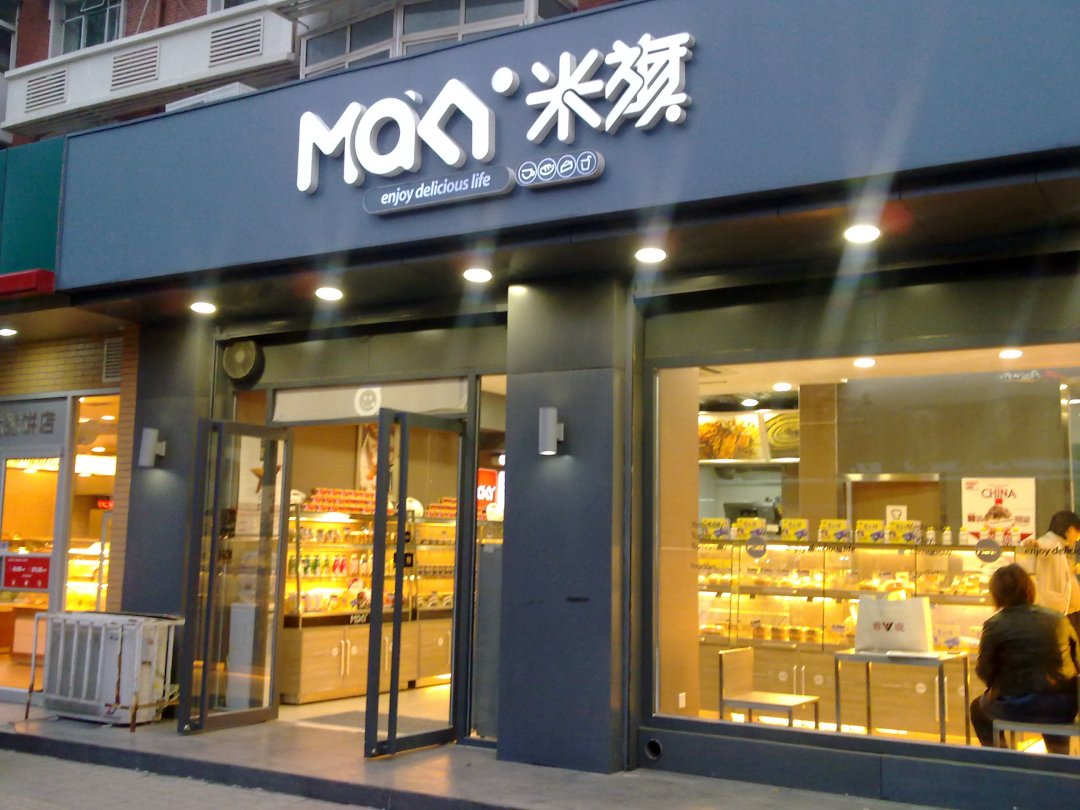 米旗