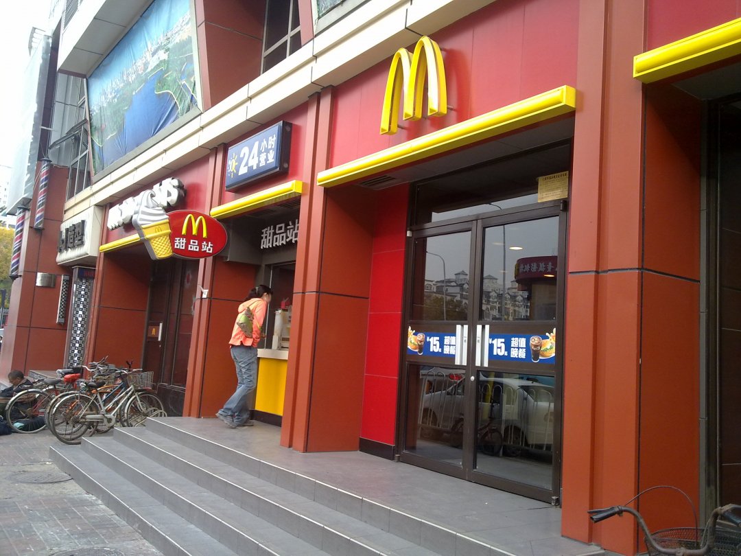 麦当劳