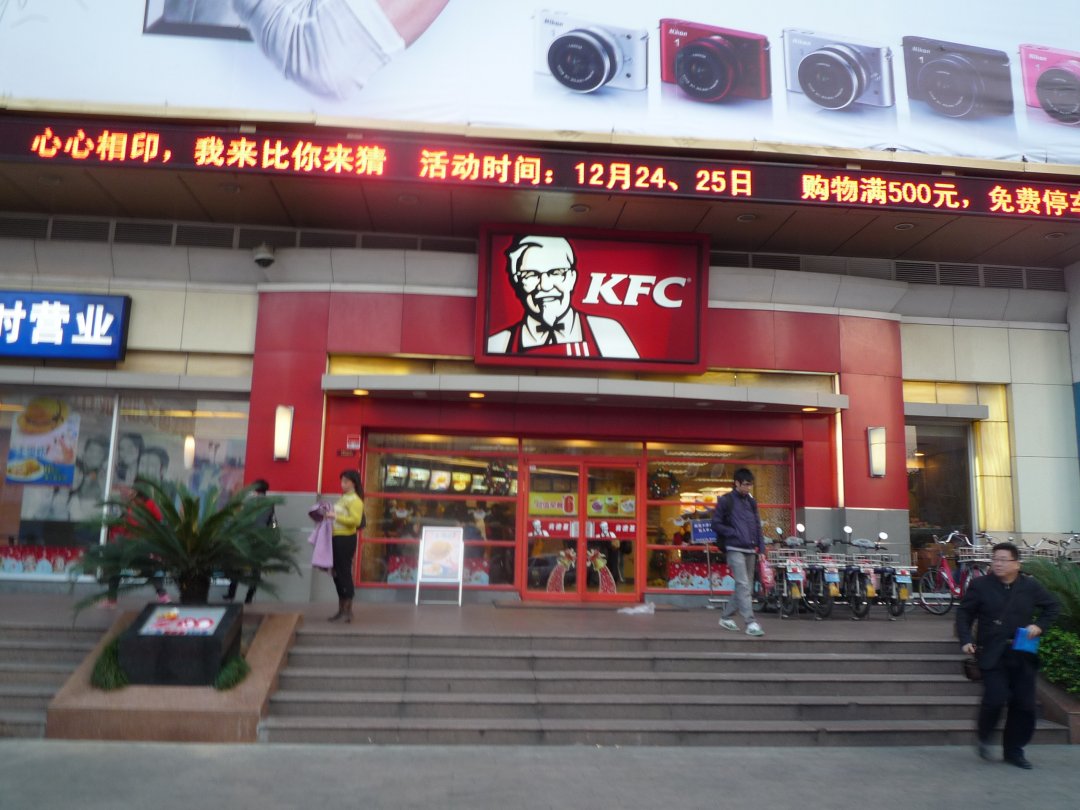 肯德基