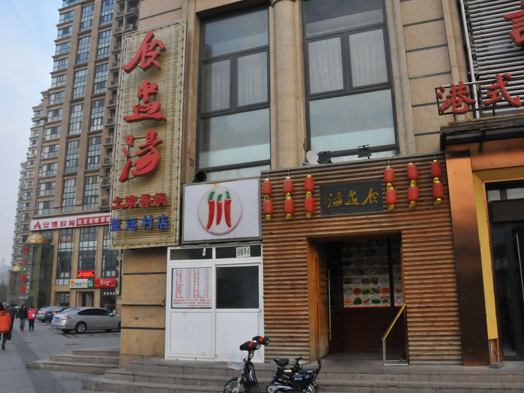 食盅汤