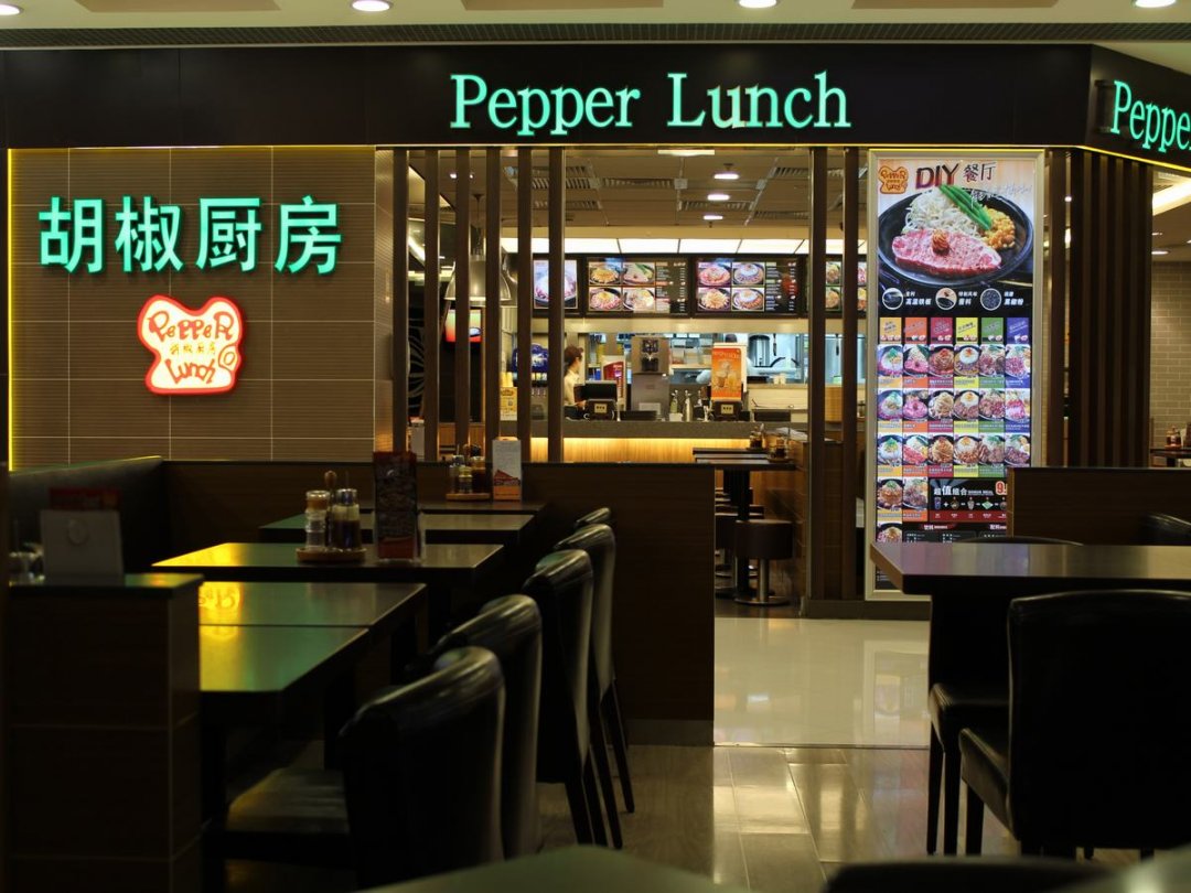 胡椒厨房