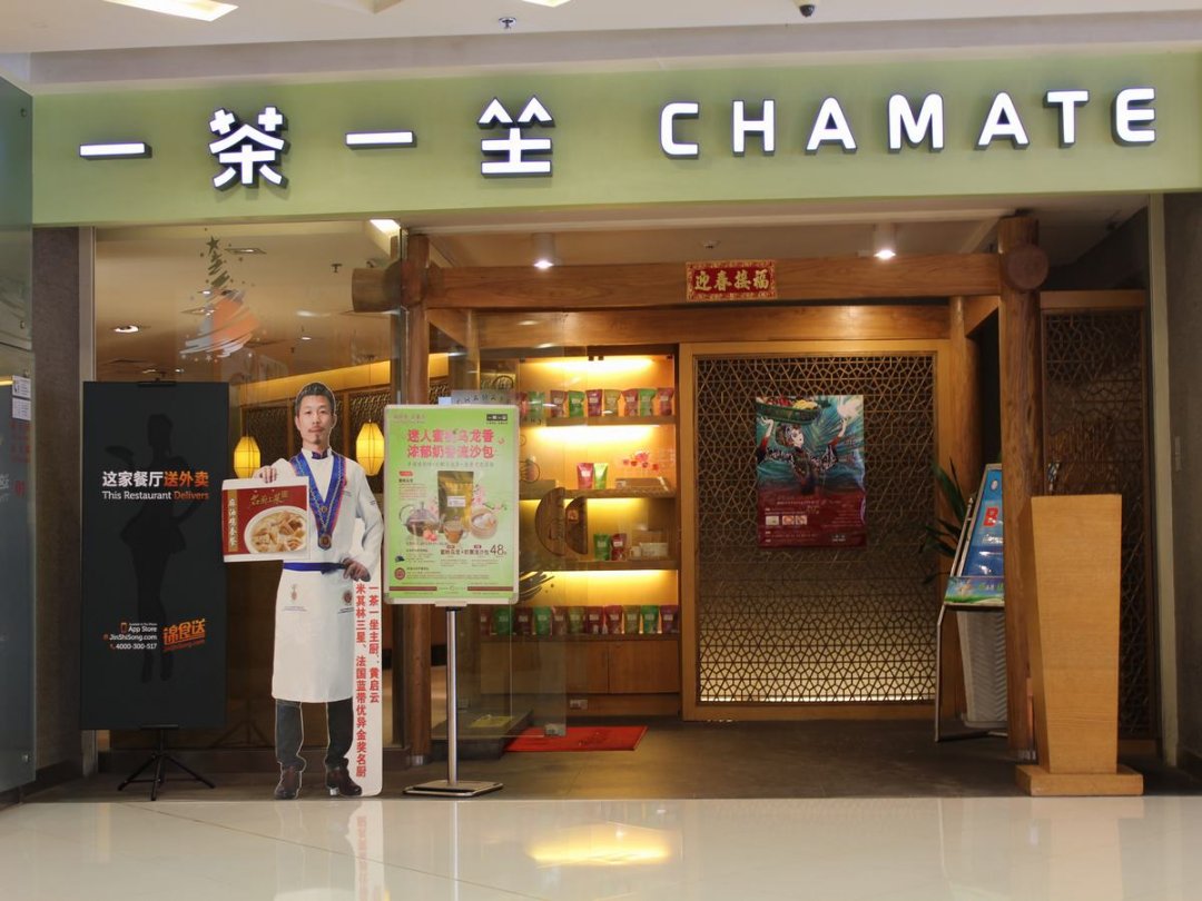 一茶一坐