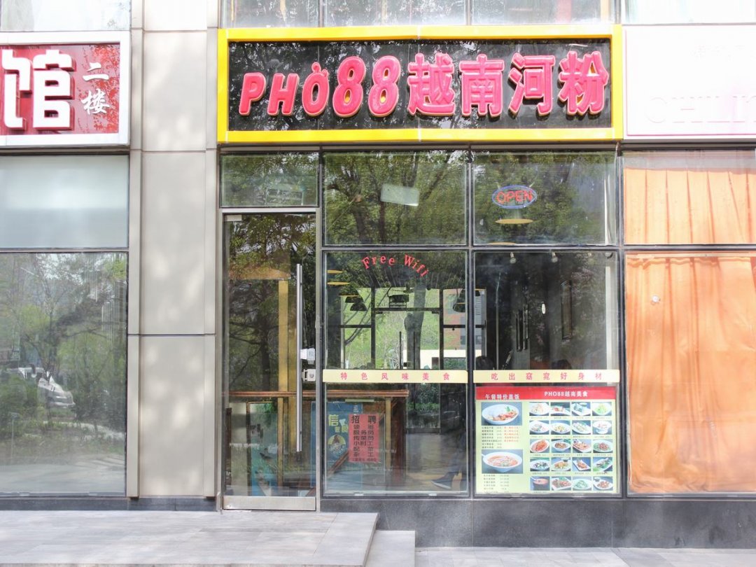 PHO88越南河粉(万达店)