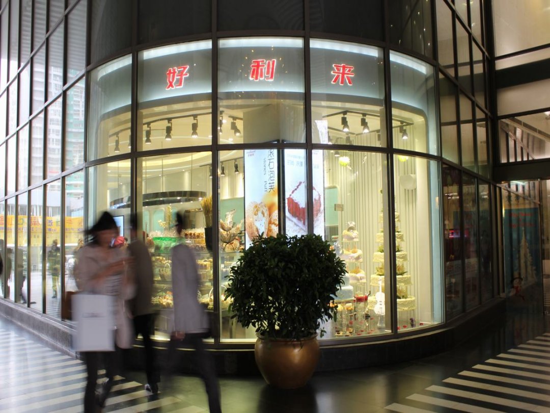 好利来