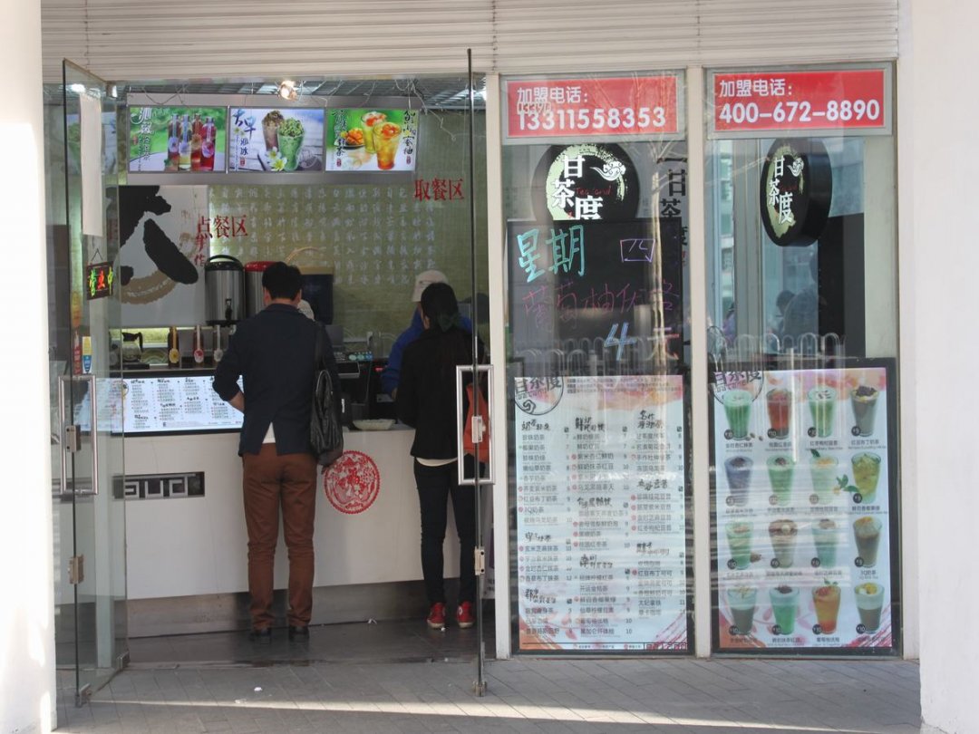 甘茶度