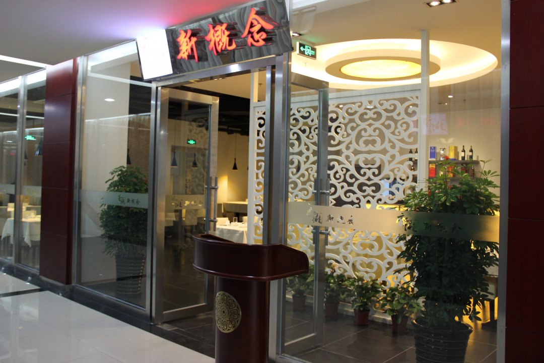 香湘新概念