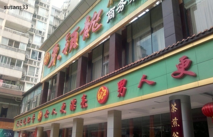 东颖龙肥牛王
