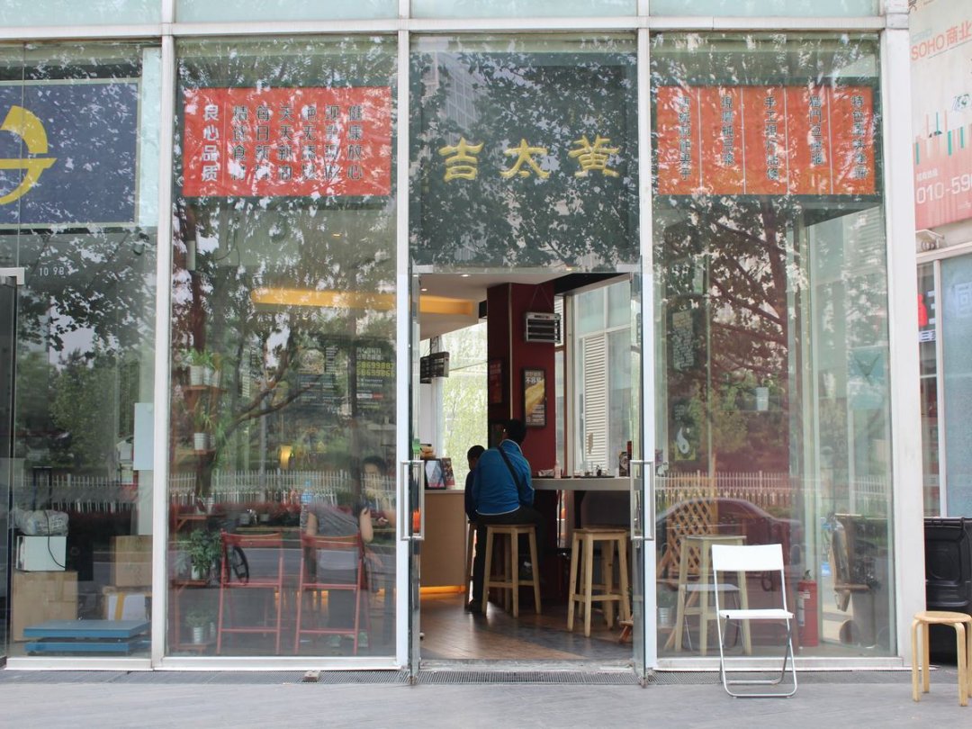 黄太吉