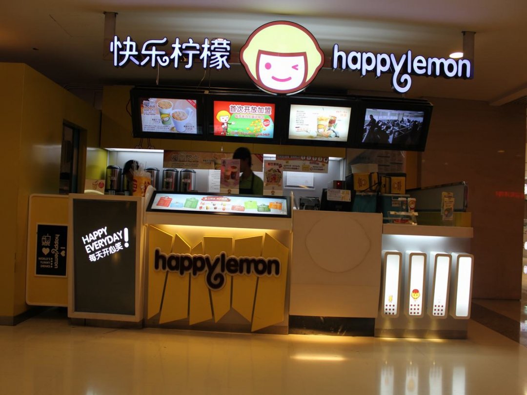 快乐柠檬