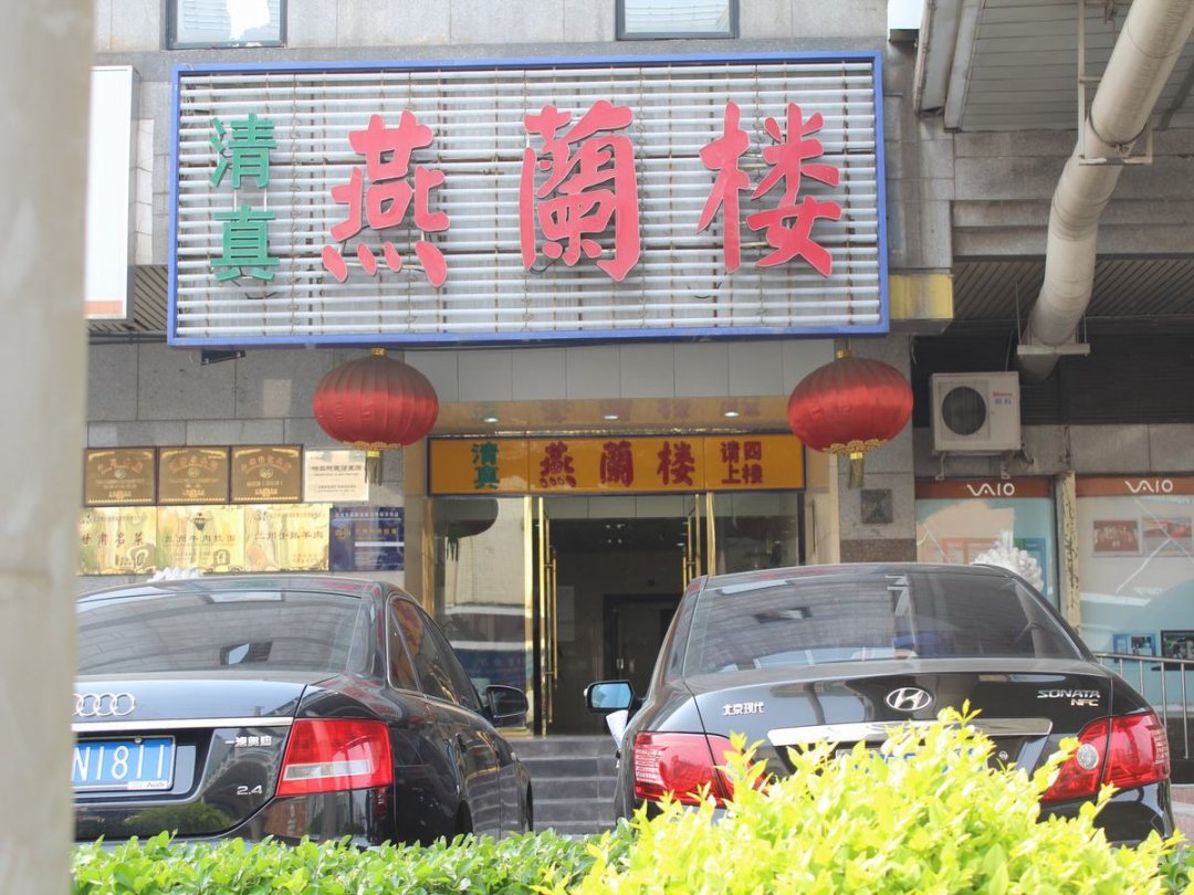 燕蘭楼