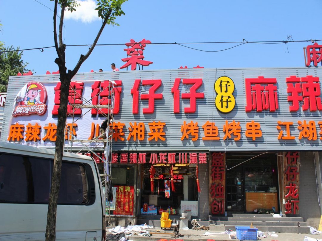 仔仔烤鱼