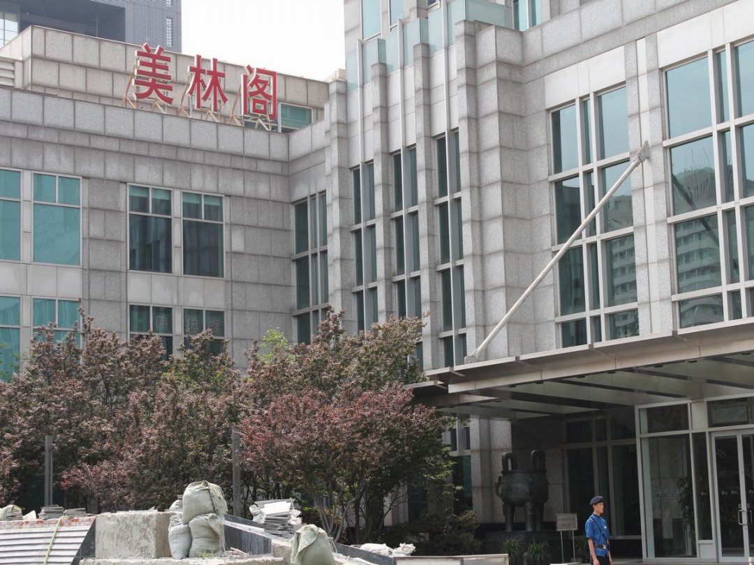 美林阁