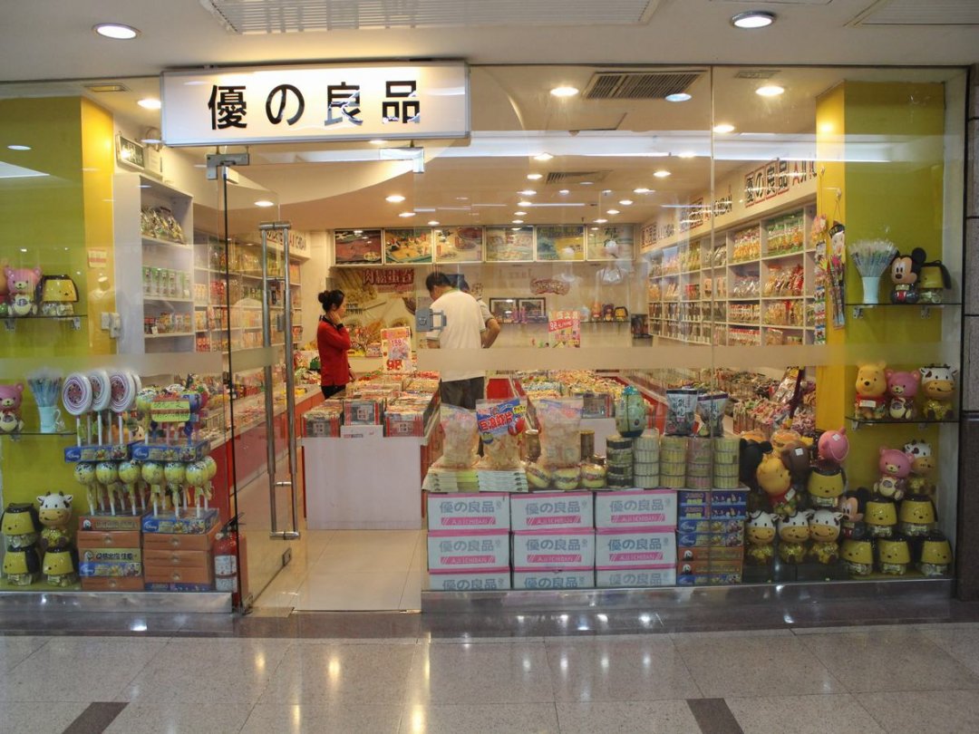 優の良品