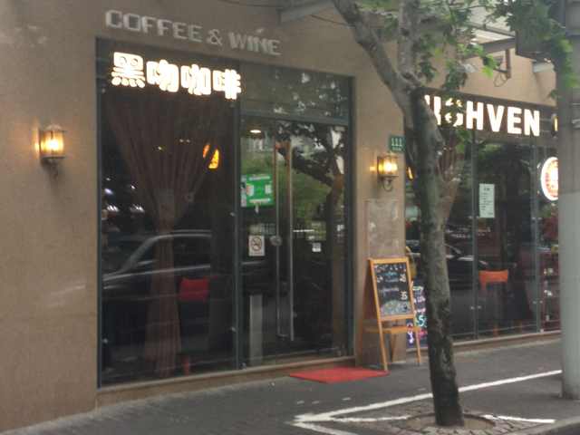 黑吻咖啡吧
