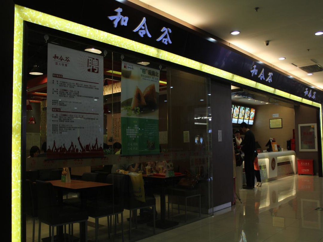和合谷