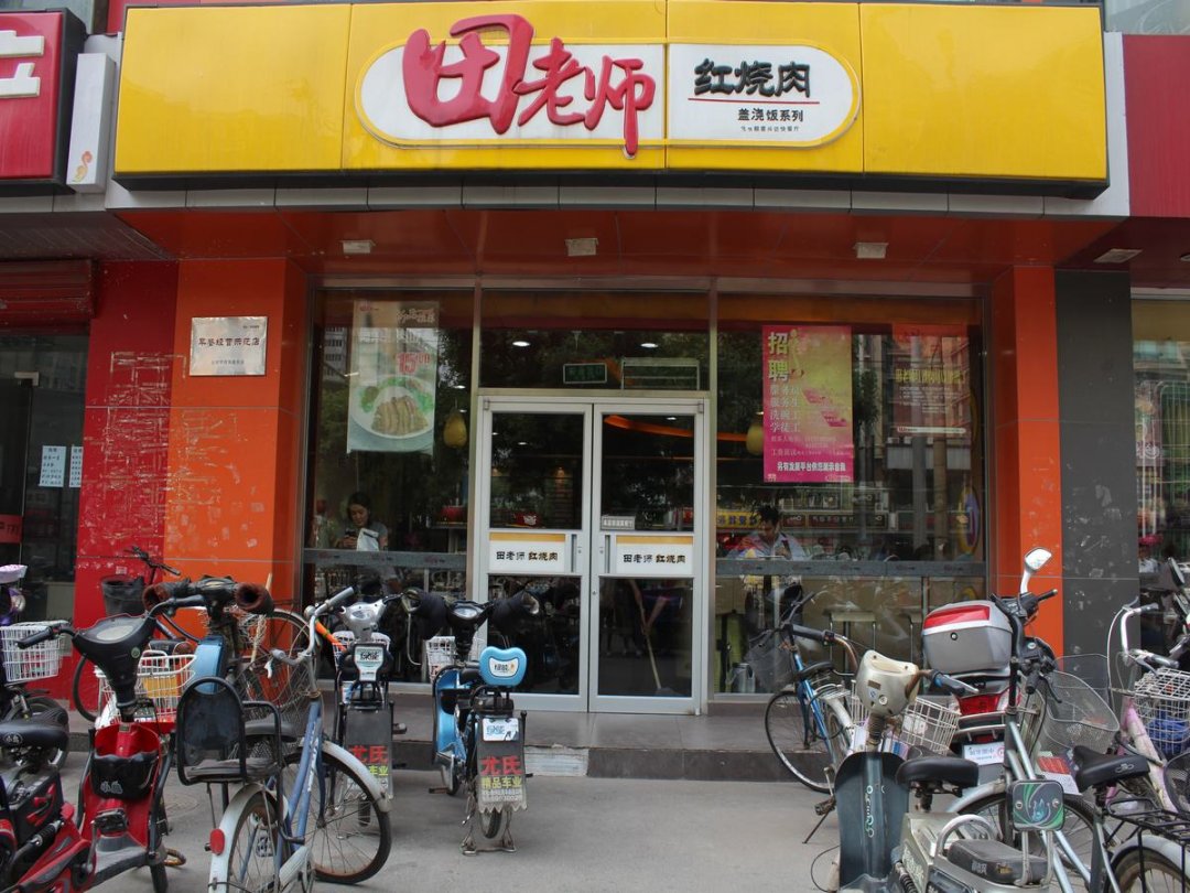 田老师红烧肉