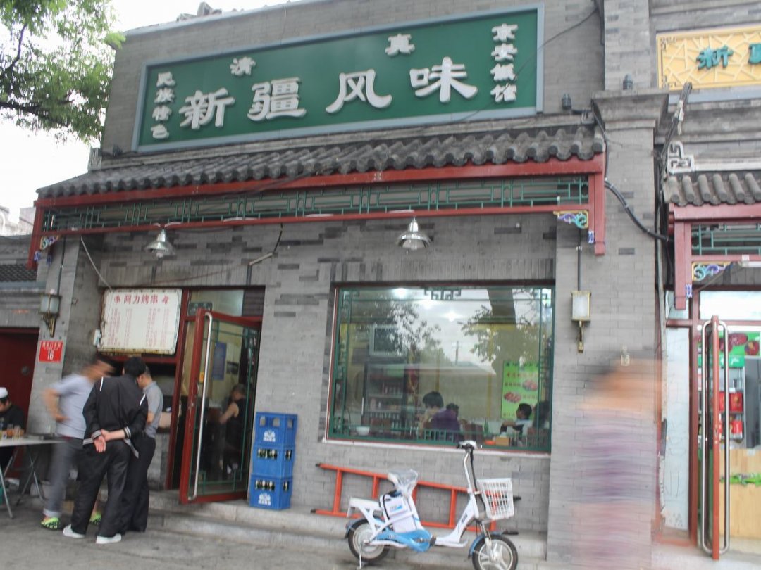 新疆风味