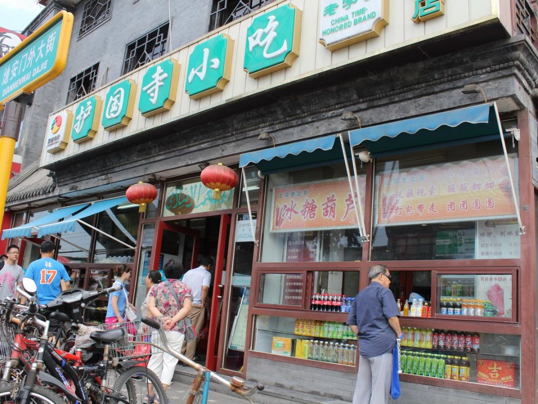 护国寺小吃店